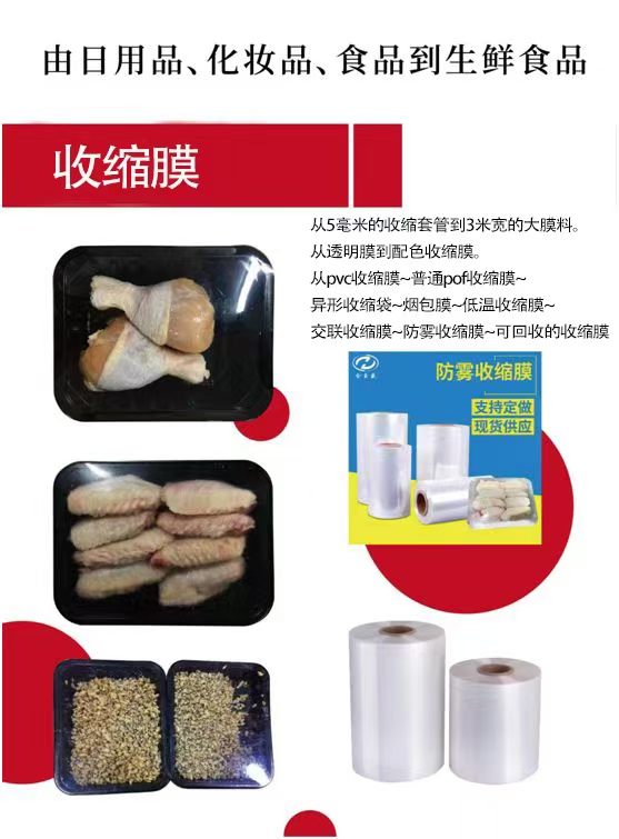 收缩膜制袋能做弧形袋吗？